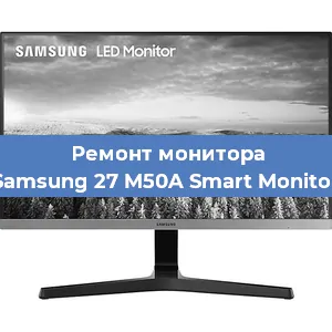 Замена шлейфа на мониторе Samsung 27 M50A Smart Monitor в Ижевске